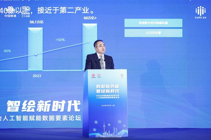 <b>中国联通“同舟”企业数字化使能平台发布——</b>