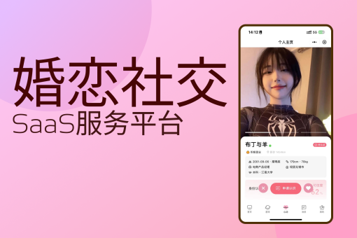 <b>婚恋交友小程序</b>