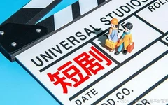<b>短剧小程序开发费用及变现模式</b>
