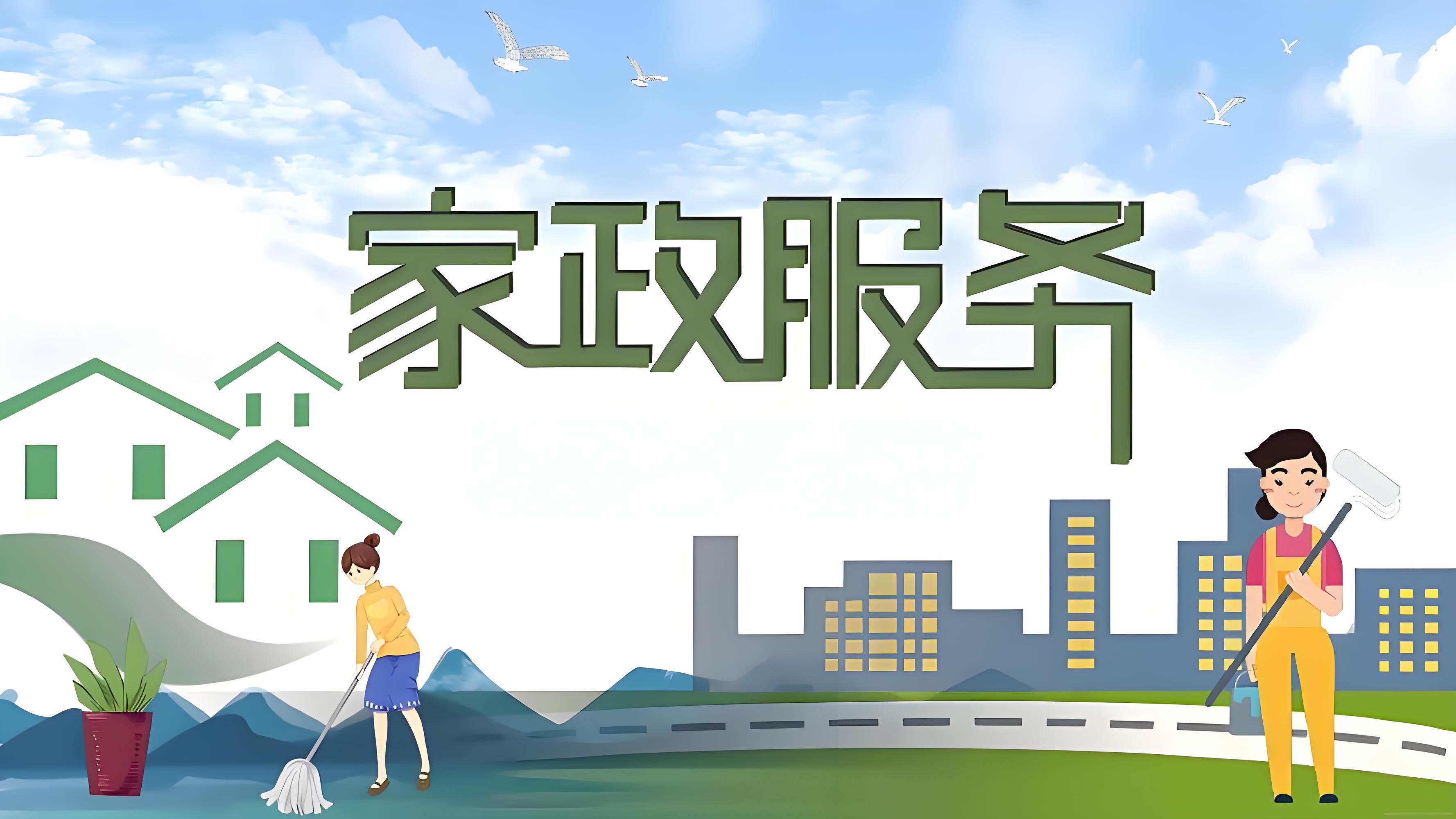 家政服务行业解决方案