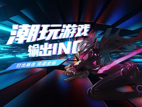 潮玩-游戏