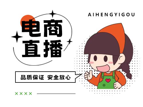 爱恒易购