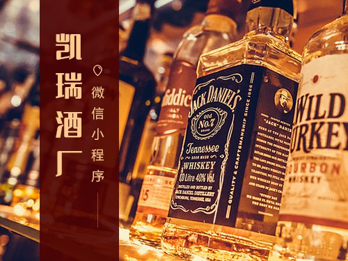 凯瑞酒厂