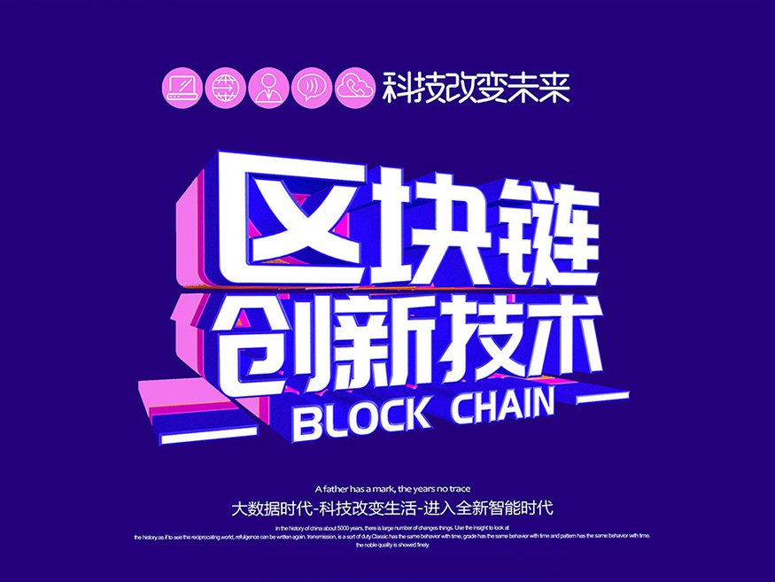 区块链在医疗领域的硬核应用