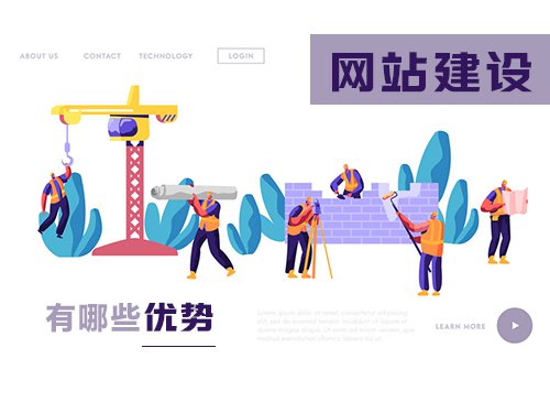 建设网站对企业有哪些好处？