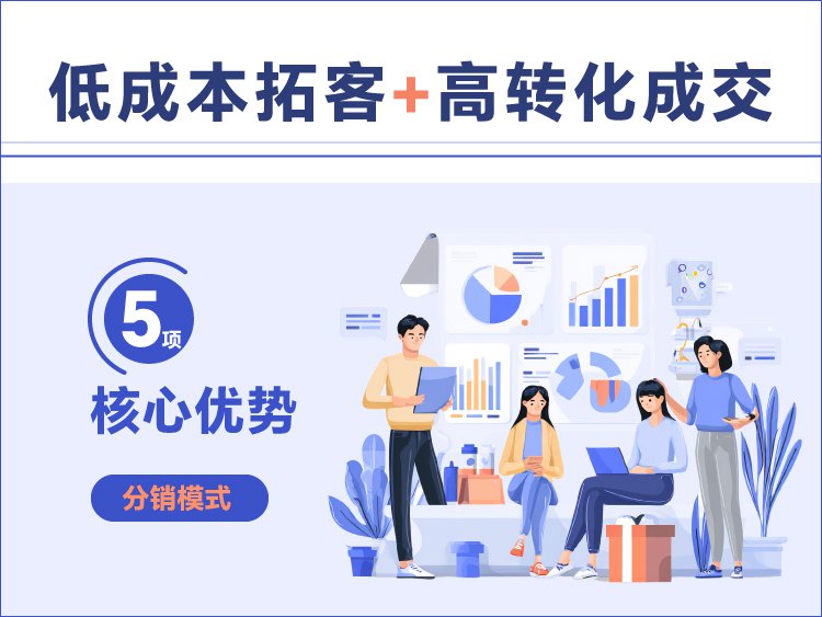 分销模式的5大核心优势