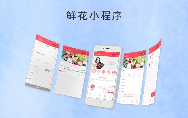 在如何开发花店小程序?