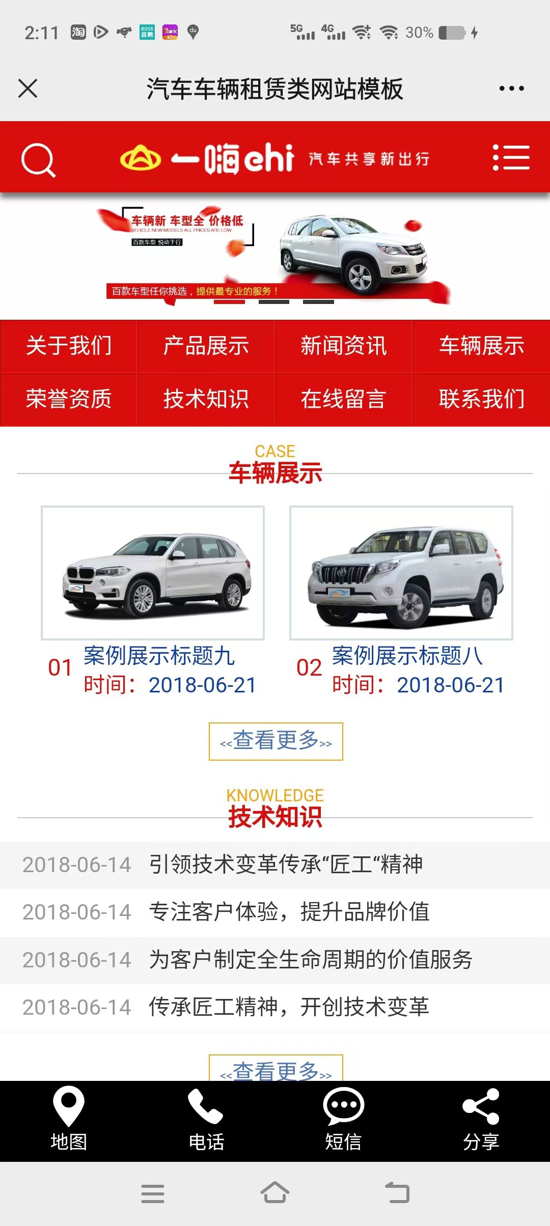 一嗨租车