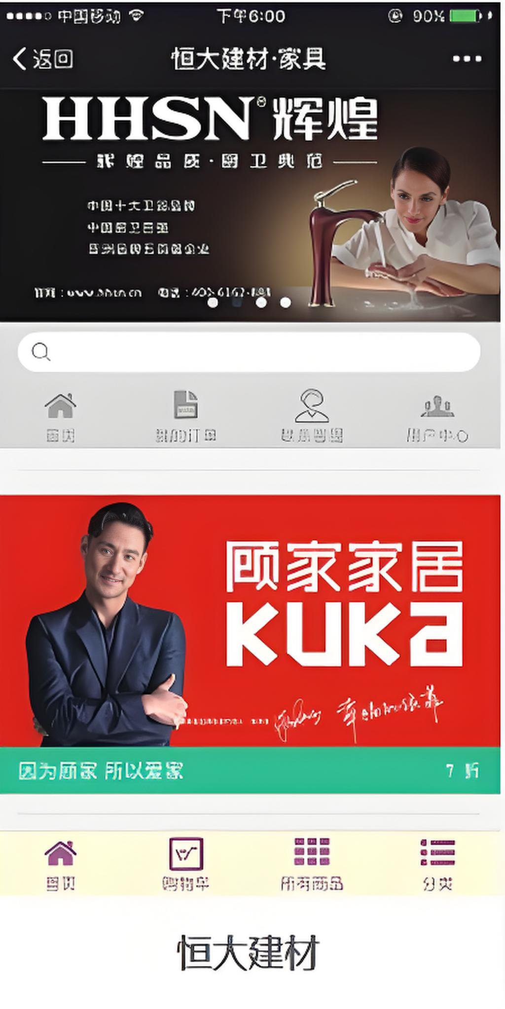 恒大建材家具案例解析