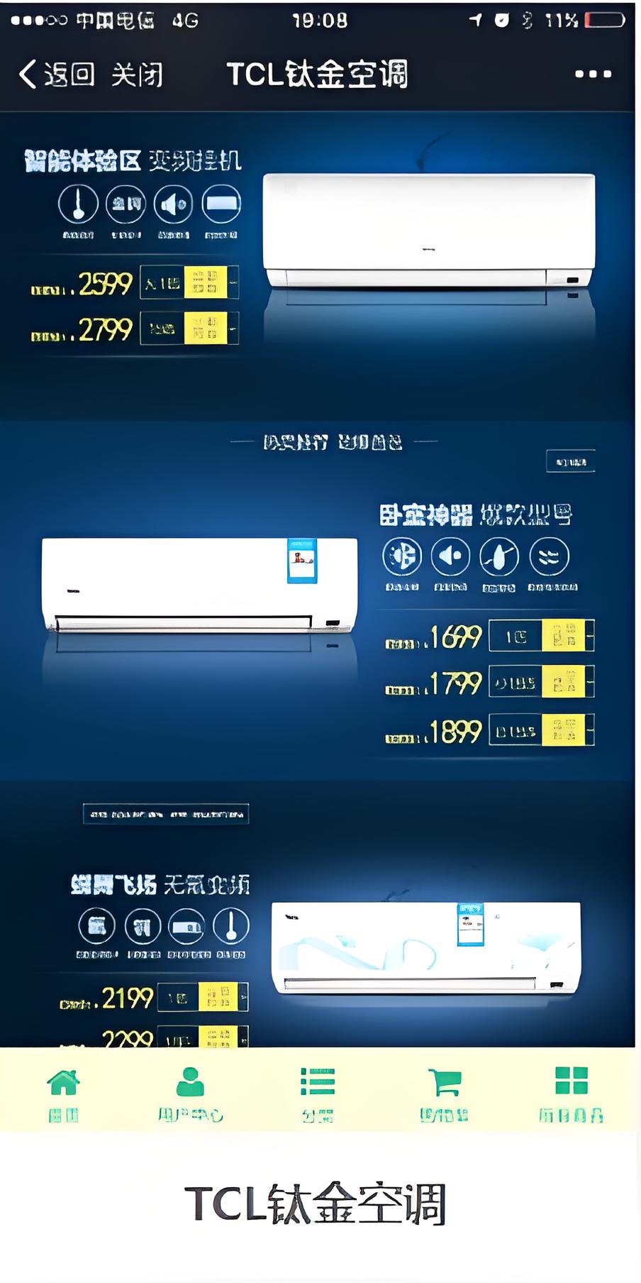 TCL钛金空调案例解析