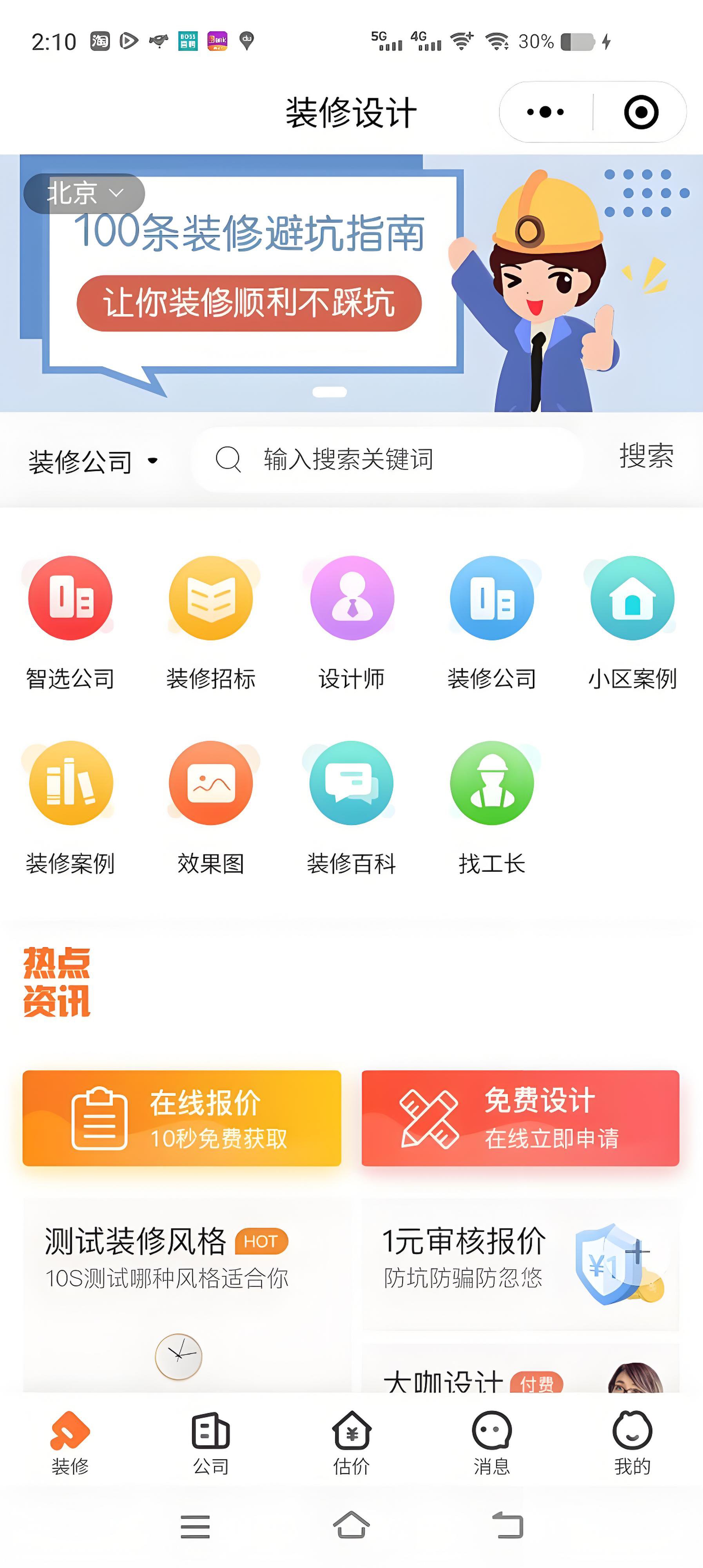 同城家装案例解析