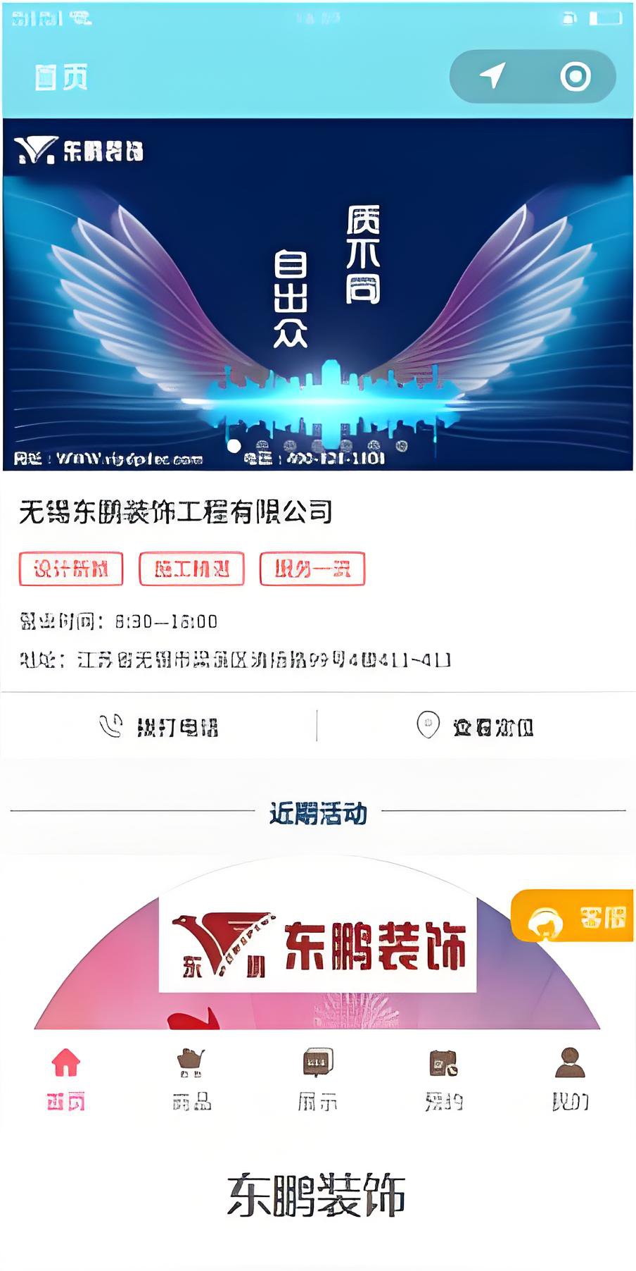 东鹏装饰案例解析