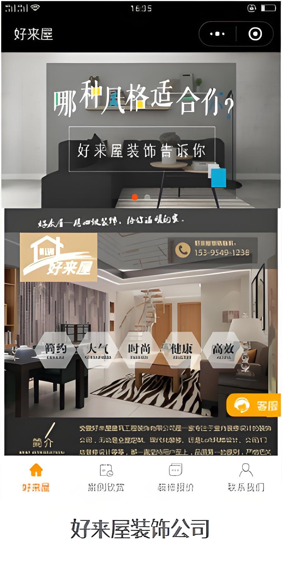 好来屋装饰公司案例解析