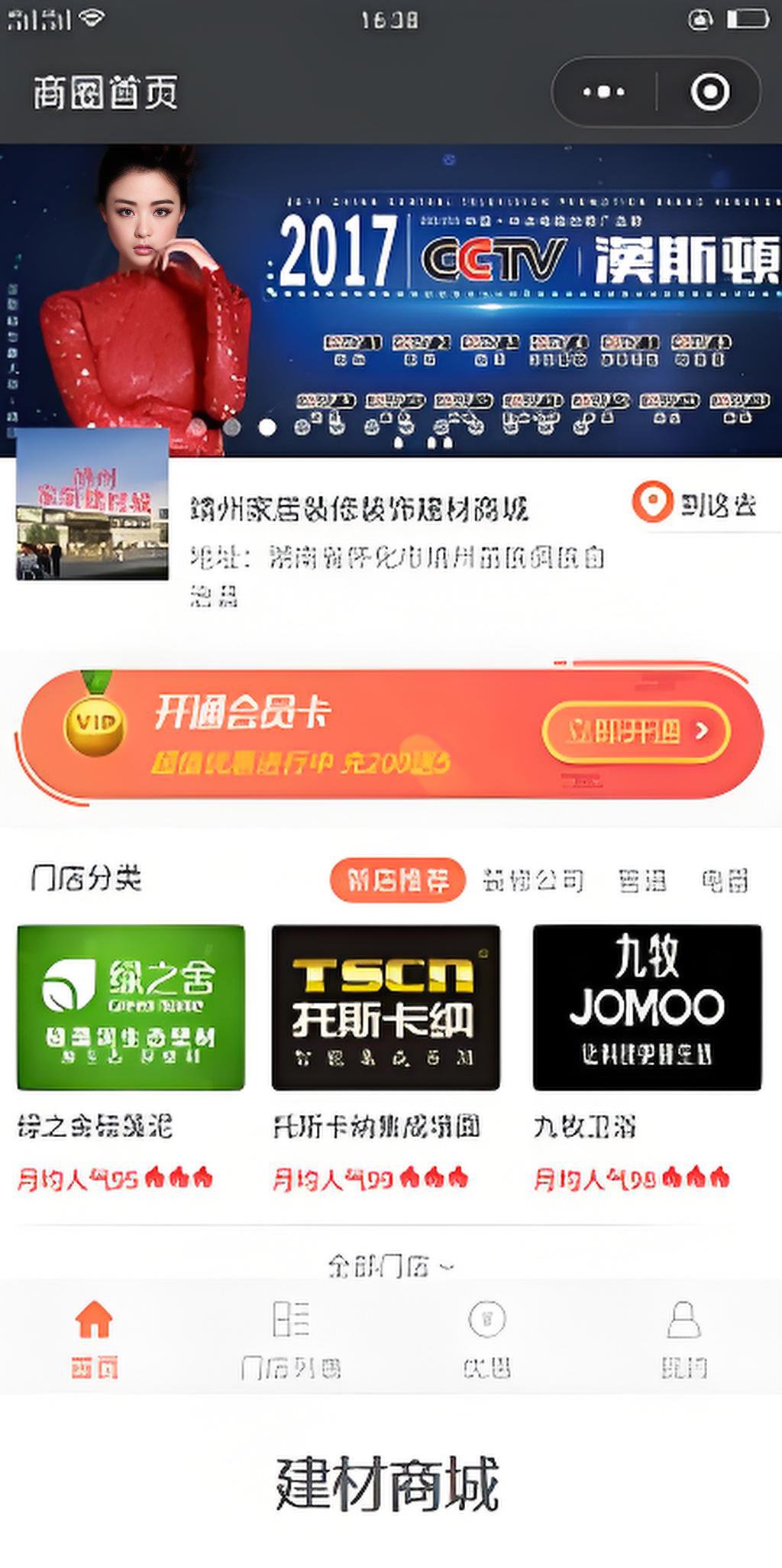 家居建材商城案例解析
