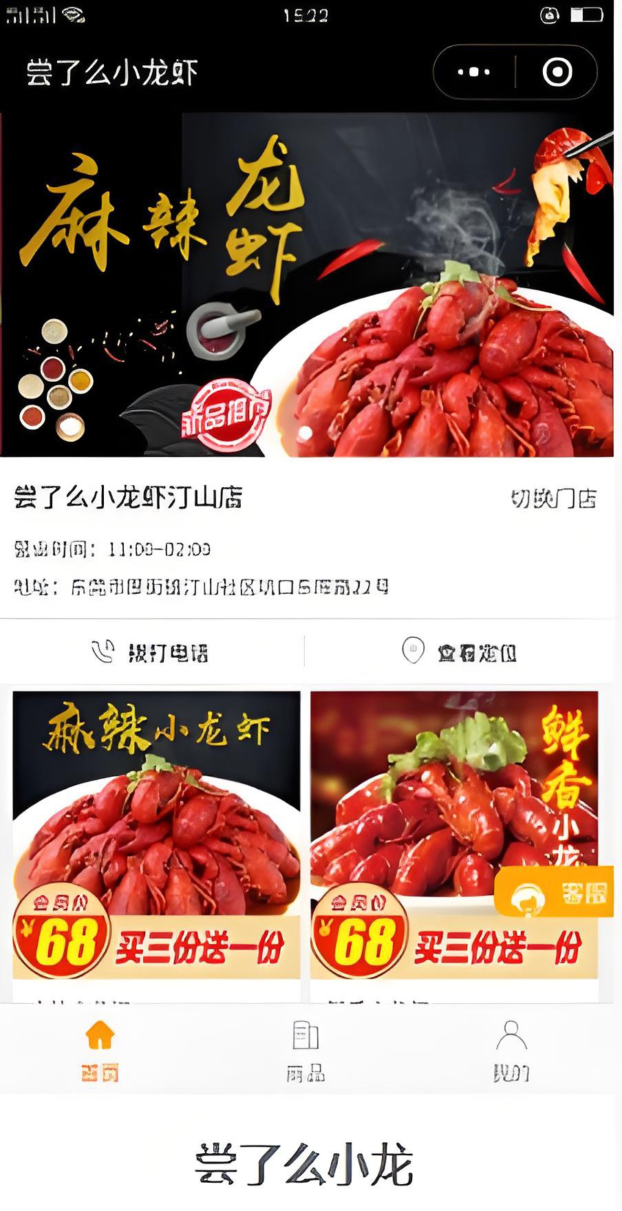 尝了么小龙虾案例解析