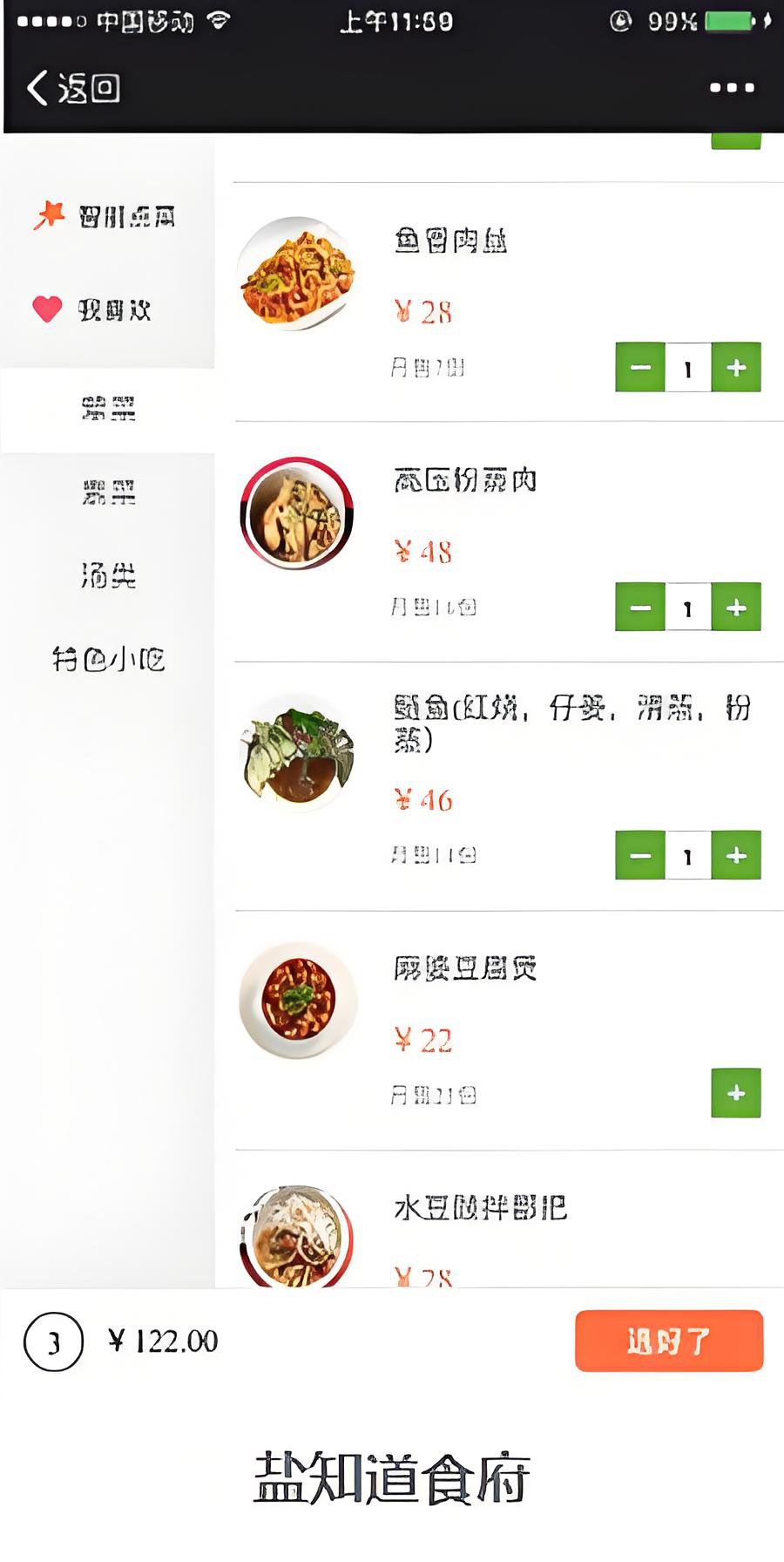 盐知道食府案例解析