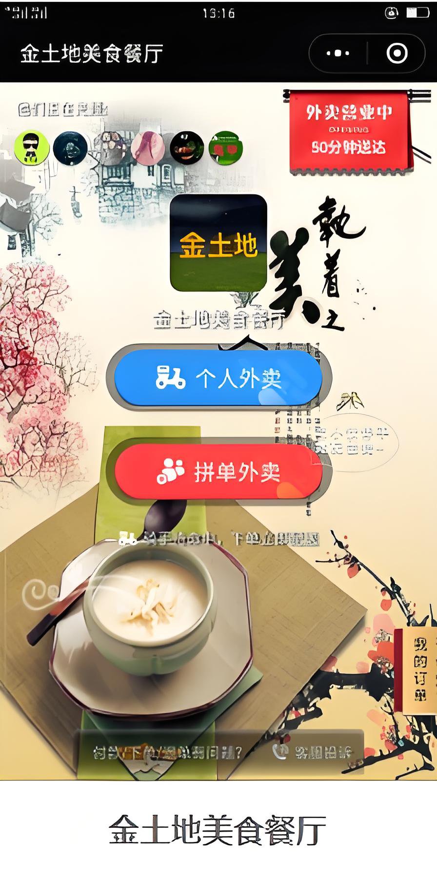 金土地美食餐厅案例解析