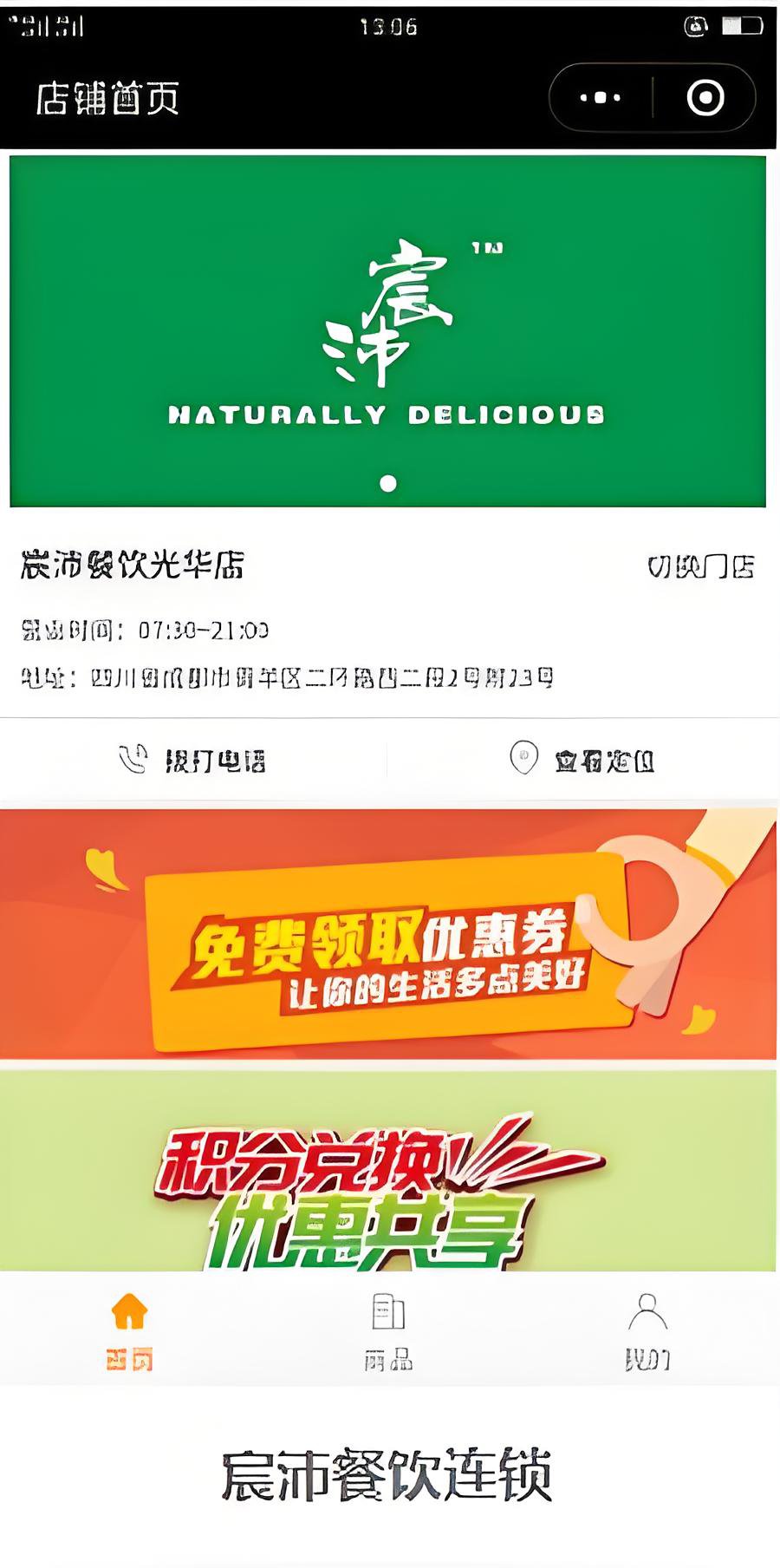 宸沛餐饮连锁案例解析