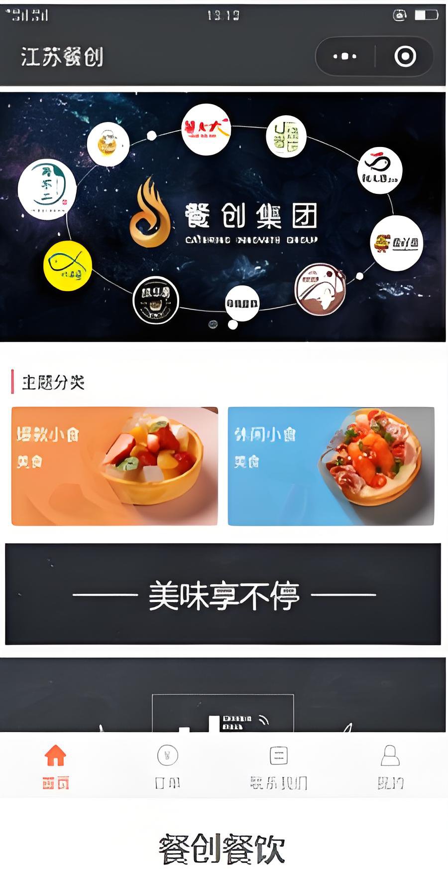 餐饮软件案例解析